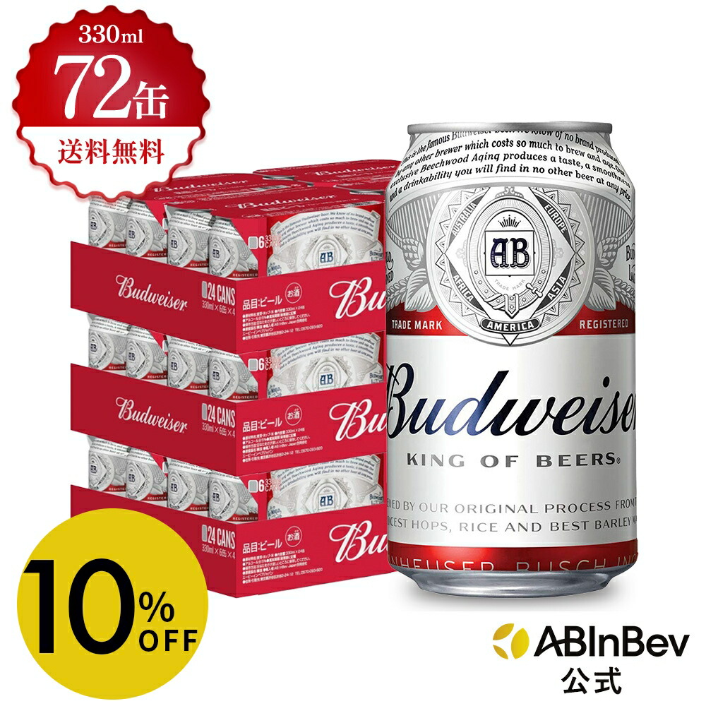 楽天市場】【スーパーSALE限定10%OFF】バドワイザー 缶 330ml 24本