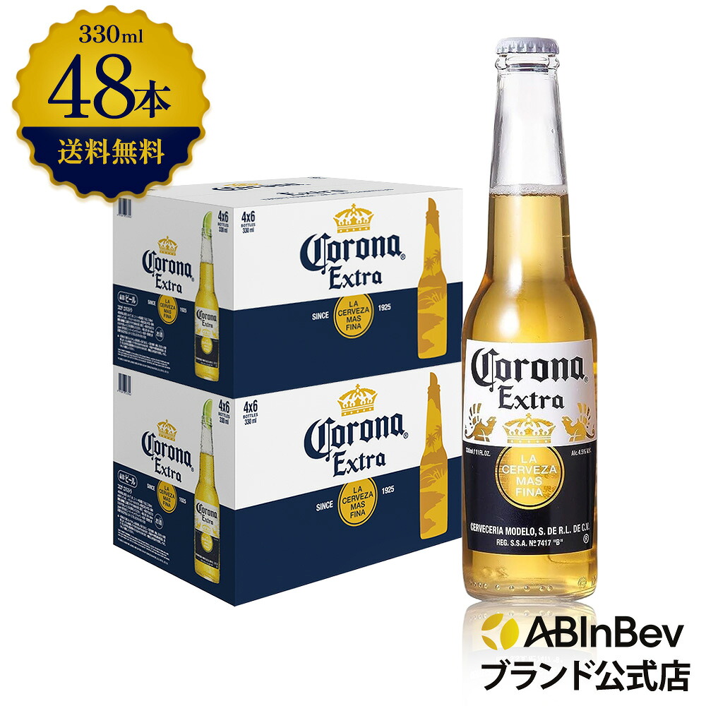 楽天市場】【7/7以降順次発送】【完全数量限定】コロナ エキストラ