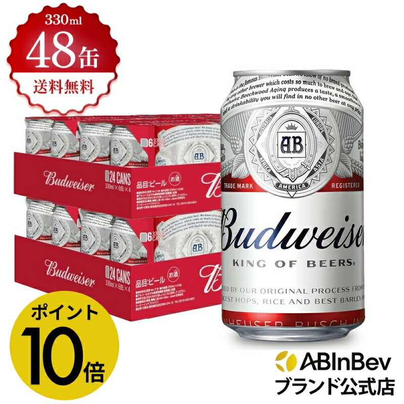 楽天市場】【スーパーSALE限定10%OFF】バドワイザー 缶 330ml 24