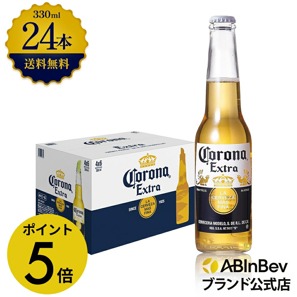 楽天市場】コロナ エキストラ 330ml瓶×24本送料無料 エクストラ