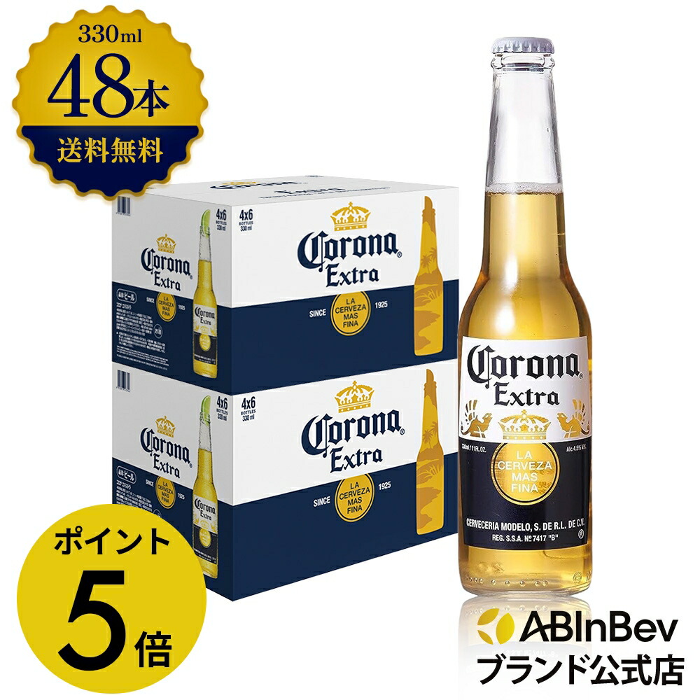 楽天市場】コロナ・エキストラ ラガービール 瓶 330ml 72本 コロナ