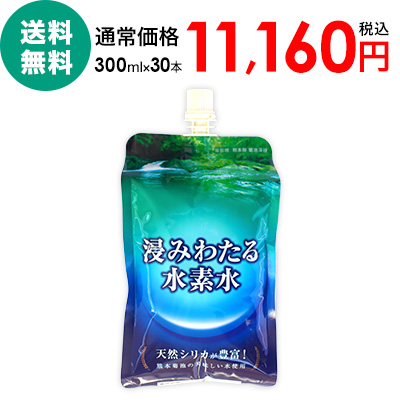 オープニング大放出セール 水素水 天然シリカ水 ランキング総合1位獲得 熊本県 菊池の天然水使用 浸みわたる水素水 300ml 30本 水 ミネラルウォーター 高濃度水素水 国産 シリカウォーター プレゼント お取り寄せ １本あたり372円 Abistore