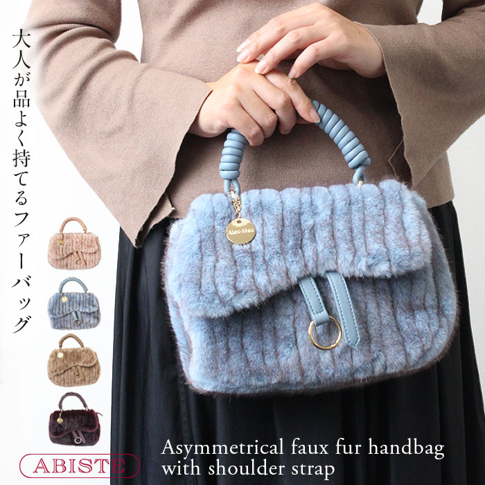 ABISTE ショルダーベルト付きエコファーアシンメトリーハンドバッグ/8251021 ブランド アビステ｜ABISTE　店