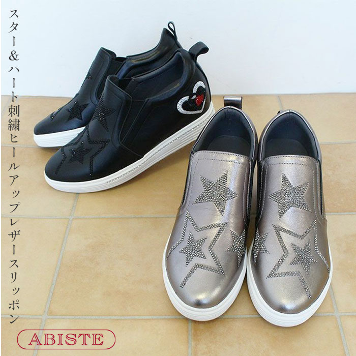 【マラソン期間中クーポン利用で最大2,000円OFF】ABISTE スター＆ハート刺繍ヒールアップレザースリッポン/2255521 靴 アビステ ブランド レザースリッポン 牛革 豚革インソール EVA スリッポン ブロンズ ブラック 快適な履き心地
