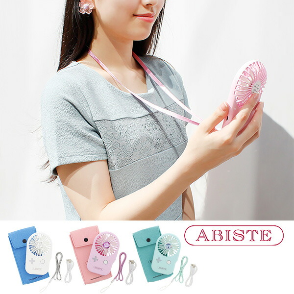 楽天市場 ポイント10倍 送料無料 Abiste アビステ オリジナルデザインポータブルミニファン 253 レディース 女性 人気 ミニ扇風機 ミニファン ハンディ扇風機 おしゃれ カジュアル ブランド ギフト 代 30代 40代 Abiste 楽天市場店
