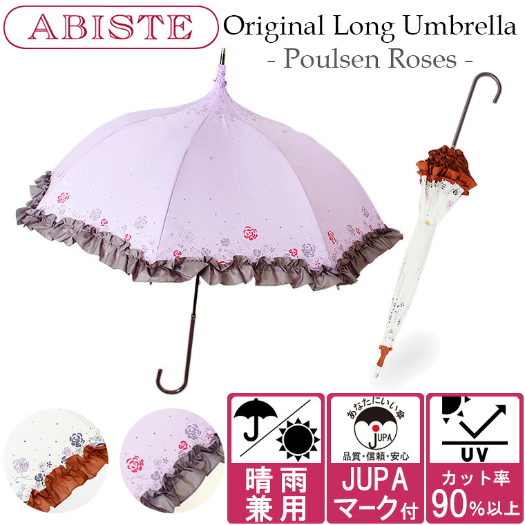 格安 Abiste アビステ ポールセン ローズ オリジナル晴雨兼用長傘 ベージュ パープル レディース 女性 人気 日傘 雨傘 長傘 パゴダ型 傘 ブランド Uvカット Uvケア 紫外線カット 新しいコレクション Ksm Nung Edu Ua