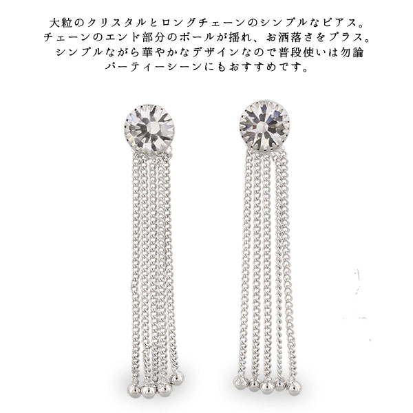 ABISTE(アビステ) チェコストーンフリンジロングピアス/シルバー 3171066 レディース 女性 人気 上品 大人 かわいい おしゃれ キラキラ アクセサリー ブランド 誕生日 ギフト 30代 40代|ABISTE 楽天市場店