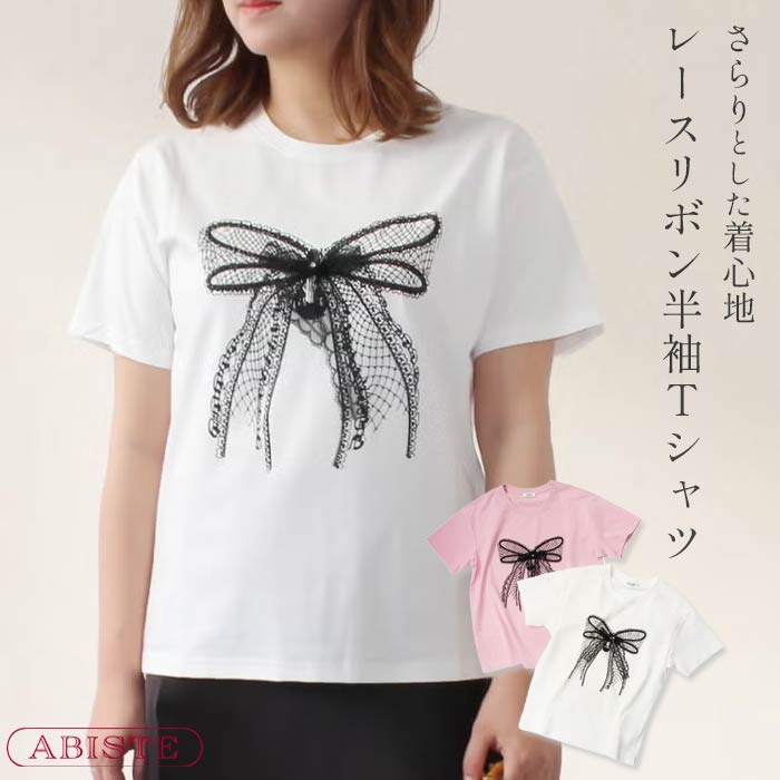 【クーポン利用で50%OFF】ABISTE レースリボン半袖Tシャツ/2216013 ブランド アビステ Tシャツ 半袖Tシャツ ホワイト ピンク リボン レース|ABISTE 店