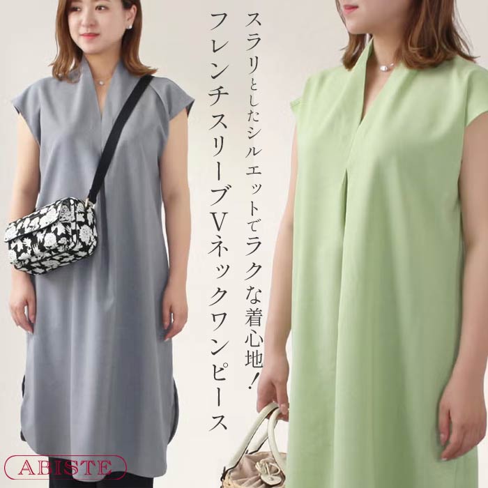 【クーポン利用で50％OFF】ABISTE フレンチスリーブVネックワンピース/2216050 ブランド アビステ ワンピース 上品 グリーン グレー 体型カバー｜ABISTE　店