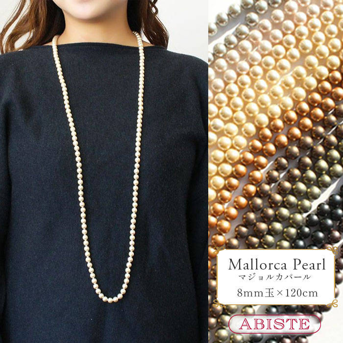 【マラソン限定☆最大2,000円OFF☆】ABISTE マジョルカパール8mm玉×120cmロングネックレス/1600174 ブランド アビステ パールネックレス フォーマル セレモニー|ABISTE 店
