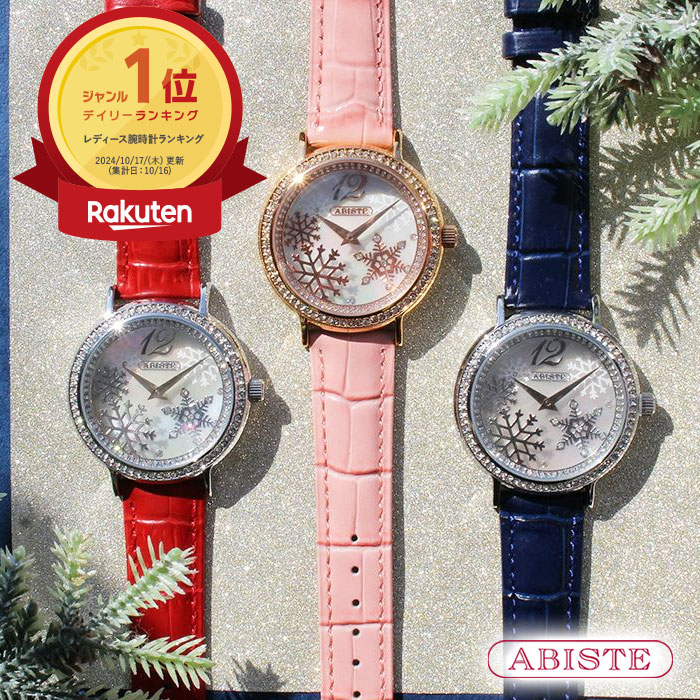 ABISTEアビステキラキラレディース腕時計 楽天市場】【最大2,000円OFF】ABISTEラウンドフェイス腕時計
