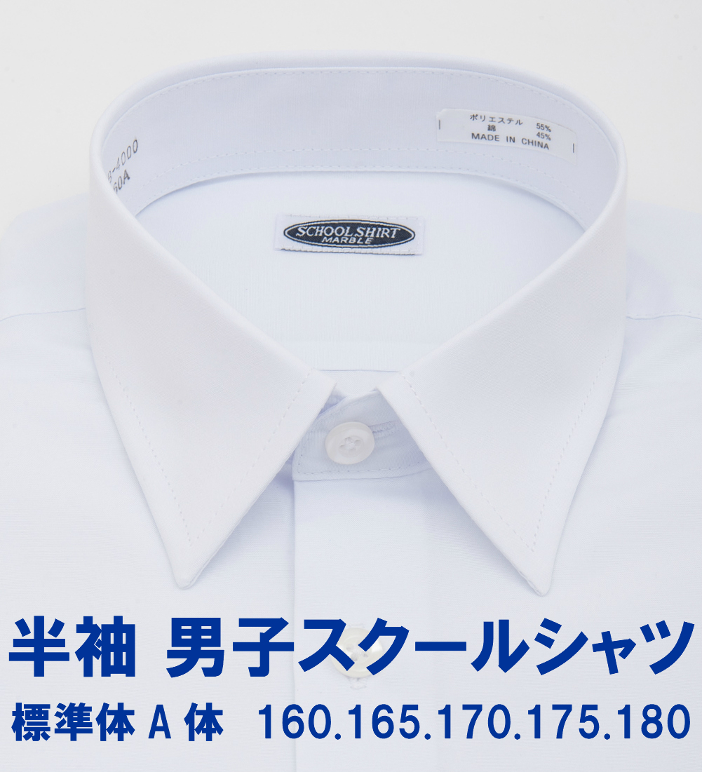 楽天市場】メール便送料無料 ワイシャツ 半袖 白無地 レギュラー カッターシャツ メンズ 紳士 ドレスシャツ yシャツ ユニフォーム 制服 半袖シャツ  ビジネスシャツ : ワイシャツメーカー直販 Abiti