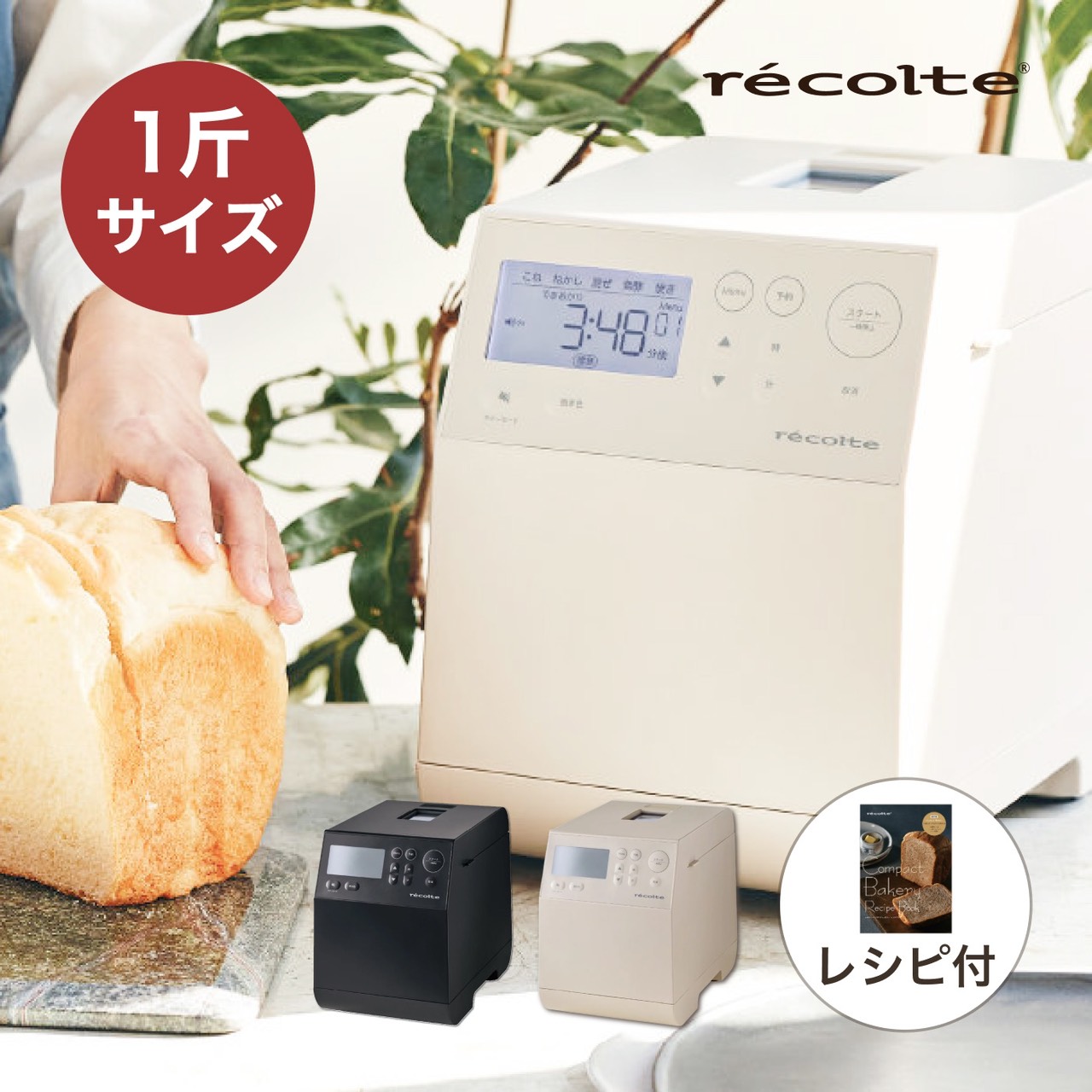 楽天市場】レコルト コンパクトベーカリー ホームベーカリー スリム