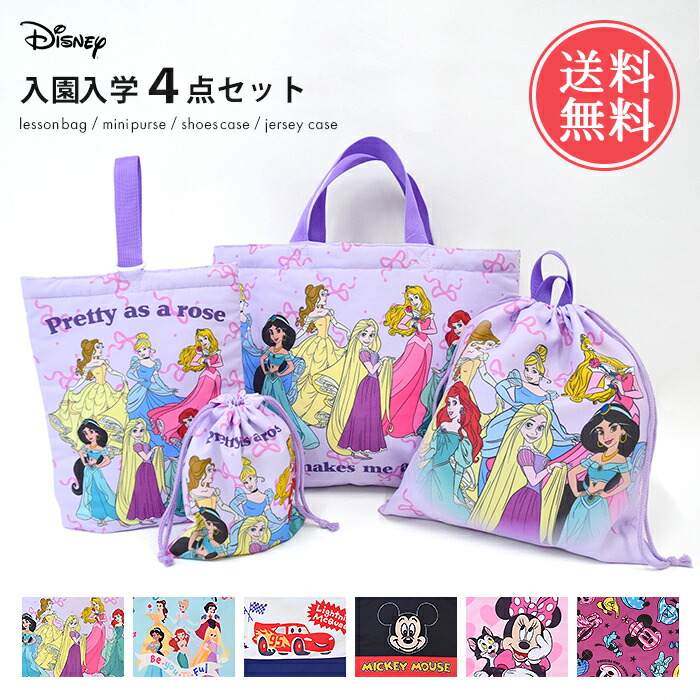 楽天市場】レッスンバッグ 持ち手付き 巾着 2点 セット ディズニー
