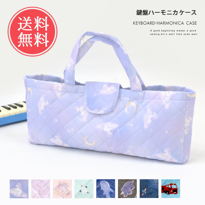 楽天市場】鍵盤ハーモニカケース ピアニカケース 鍵盤ハーモニカ入れ