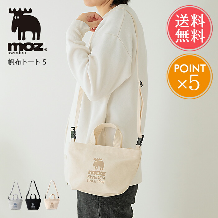 楽天市場】メール便送料無料 moz 帆布ショルダートートバッグ S