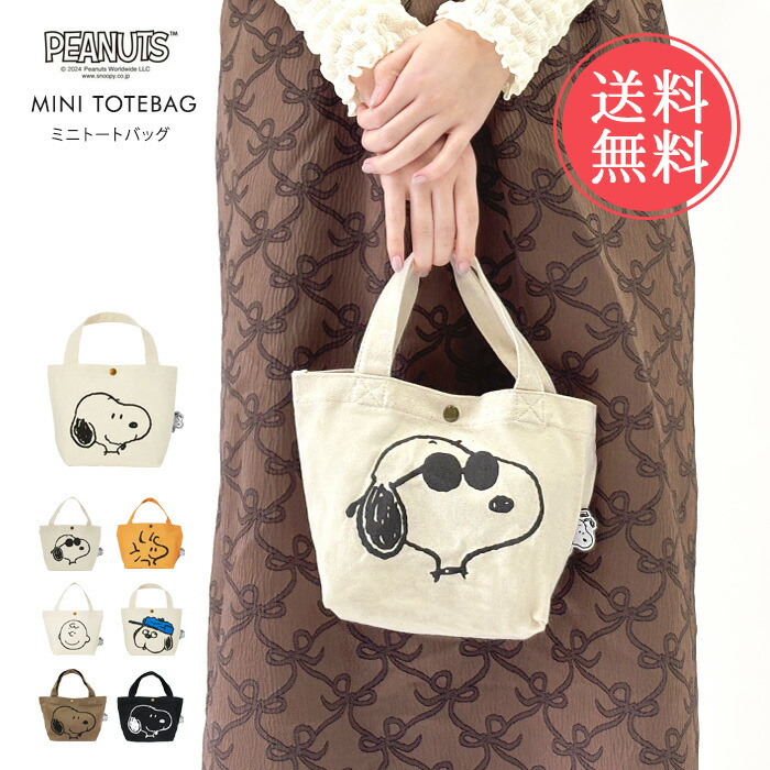 楽天市場】メール便送料無料 PEANUTS ピーナッツ ミニ トート