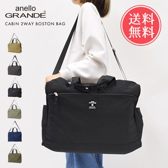 ボストンバッグ アネロ anello GRANDE CABIN 【 大容量 キャリーオン 旅行 修学旅行 アネログランデ キャビン トラベルバッグ 出張 ジム マザーズバッグ おしゃれ レディース メンズ 丈夫 軽量 撥水 ショルダー 斜め掛け 肩掛け a3 2泊 3泊 便利 ポイント10倍】母の日