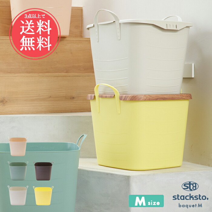スタックストー baquet 新品 収納ボックス 新生活　3種3個セット スタックストー baquet 新品 収納ボックス 新生活 3種3個セット