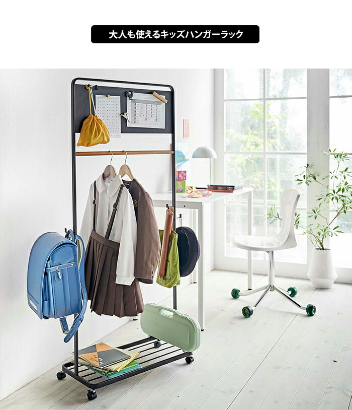 送料無料 山崎実業 Tower タワー キッズパネル付きハンガーラック 収納 子供 ランドセルラック 子供部屋 ランドセル キッズハンガー ハンガーラック 子供用 コートハンガー インテリア おしゃれ シンプル 白 黒 ホワイト ブラック 便利 北欧 ポイント10倍 父の日