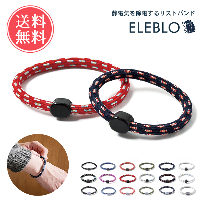 楽天市場 メール便送料無料 静電気抑止 リストバンド Eleblo エレブロ 静電気 除去 ゴム 防止 アクセサリー 予防 おしゃれ ブレスレット 静電気除去グッズ ハロウィン Ablana マザーズ 生活雑貨