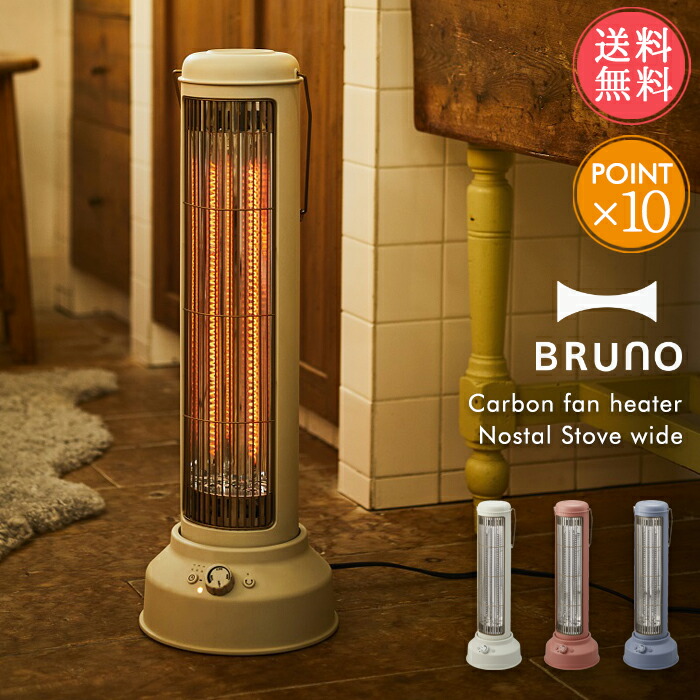 超人気 送料無料 Bruno カーボンヒーターノスタルストーブワイド Nostalstovewide 足元 オフィス ストーブ ブルーノ おしゃれ かわいい レトロ タイマー 首振り デザイン シンプル 電気ストーブ 電気ヒーター 暖房 ポイント10倍 ハロウィン 限定版