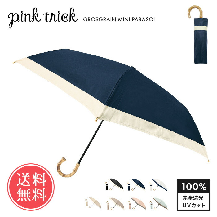 楽天市場】送料無料 pinktrick 完全遮光 グログラン バイカラー