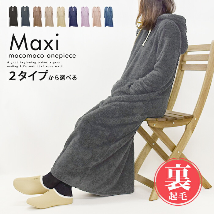 送料無料 もこもこシャギー 裏起毛ワンピース ルームウェア 部屋着 マタニティ ルームウエア パジャマ マキシワンピース レディース マザーズ スウェット 年間定番 人気 kimou トレーナー 即納！最大半額！ ゆったり 冬 おしゃれ 福袋対象 裏ボア 長袖 ロング 秋 パーカー 父の日