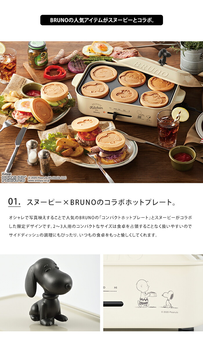 Idea イデア ポイント10倍 ホワイトデー家電 Snoopy プレゼント プレゼント ピーナツ 鍋 ブルーノ 送料無料 スヌーピー イデア ピーナッツ パンケーキ 一人用 ミニ Bruno Peanuts ホットケーキ コンパクトホットプレート ギフト 二人用 プレート ホワイトデー Ablana Idea イデア ポイント10倍 ホワイトデー家電 Snoopy プレゼント プレゼント ピーナツ 鍋 ブルーノ 送料無料 スヌーピー イデア ピーナッツ パンケーキ 一人用 ミニ Bruno Peanuts ホットケーキ コンパクトホットプレート ギフト 二人用 プレート ホワイトデー Ablana