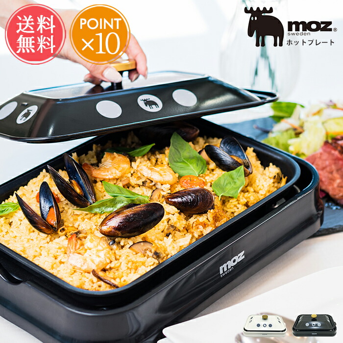楽天市場】送料無料 moz 3WAY ホットプレート【モズ エルク コンパクト
