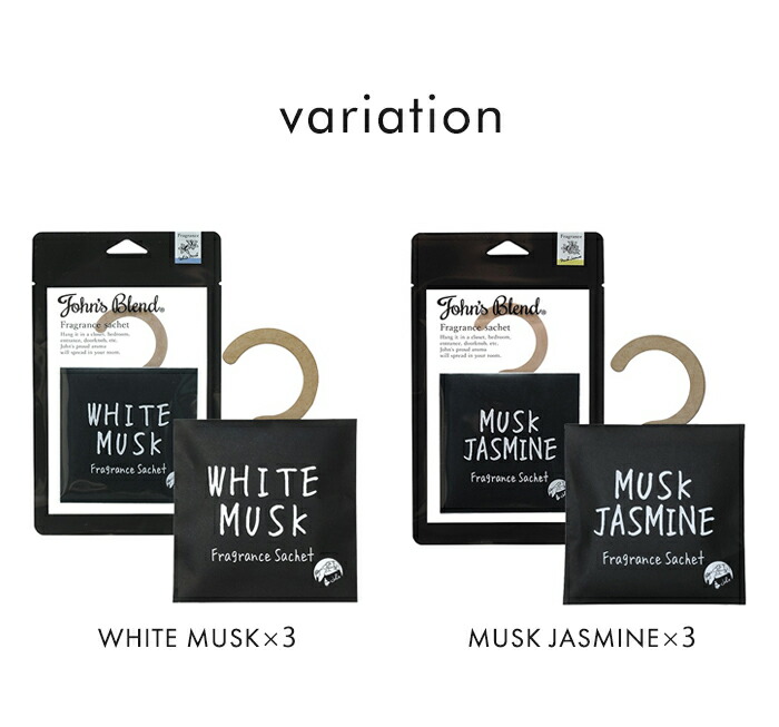 メール便送料無料 ジョンズブレンド 匂い袋 3点セット 香り袋 サシェ ポプリ トイレ 芳香剤 吊り下げ 袋 フレグランスサシェ おしゃれ 車 部屋