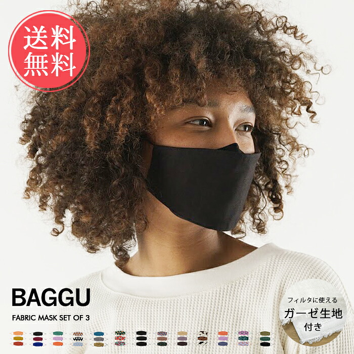 メール便送料無料 BAGGU ファブリックマスク 3枚セット ダブルガーゼ生地付き【布 布マスク 洗える オーガニックコットン 綿 洗濯機 かわいい レディース 春 夏 秋 冬 オールシーズン おしゃれ まとめ買い ダブルガーゼ フィルター】母の日