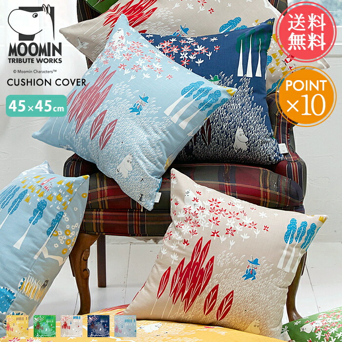 ウニコ　ムーミン　クッションカバー　北欧 楽天市場】【 ムーミン クッション 】 MOOMIN ムーミン 北欧