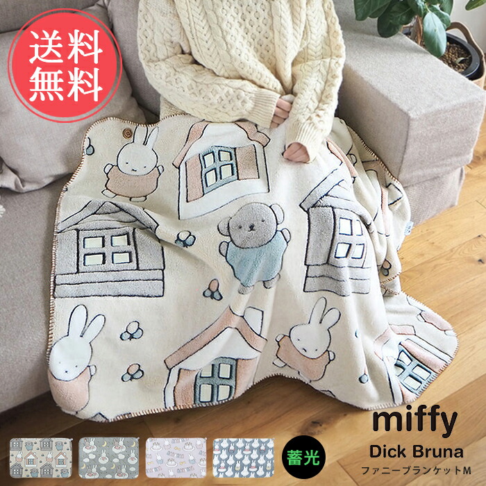 楽天市場】【ラッピング無料】Ampersand アンパサンド miffy