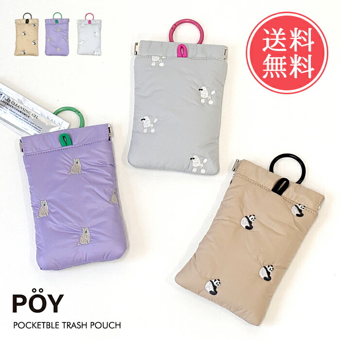 楽天市場】メール便送料無料 携帯 ゴミ箱 POY ポーイ プチパデット