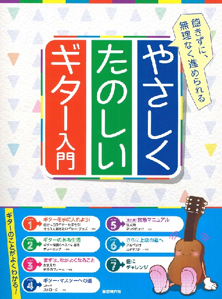 楽天市場】【ギター講座3弾セット】30日でマスターする初心者