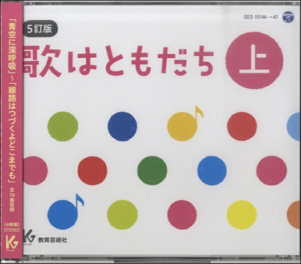 楽天市場】【取寄時、納期1週間〜10日】CD 歌はともだち 下巻
