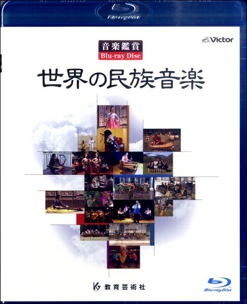 セール特価 Blu Ray Disc 音楽鑑賞 世界の民族音楽 メール便不可商品 沖縄 離島以外 ディズニープリンセスのベビーグッズも大集合 Live Mun2 Tv Com