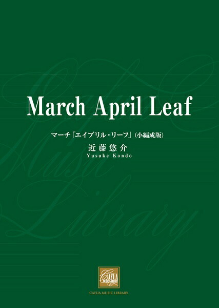 楽譜 マーチ エイプリル リーフ 小編成版 近藤悠介 10月下旬発売予定 予約受付中 沖縄 離島以外送料無料 Agoranotizia It