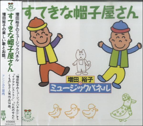 SONG&MUSIC コレクション とんがり帽子のメモル ＆ とんがり帽子