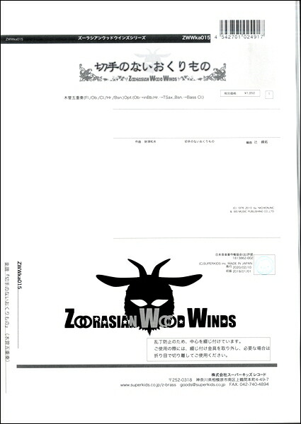 楽天市場 楽譜 取寄品 ズーラシアンウッドウインズシリーズ 楽譜 切手のないおくりもの 木管五重奏 木管五重奏 ｆｌ ｏｂ ｃｌ ｈｒ ｂｓｎ ｏｐｔ ｏｂ ｉｎｂｂ ｈｒ ｔｓａｘ ｂｓｎ ｂａｓｓ ｃｌ メール便を選択の場合