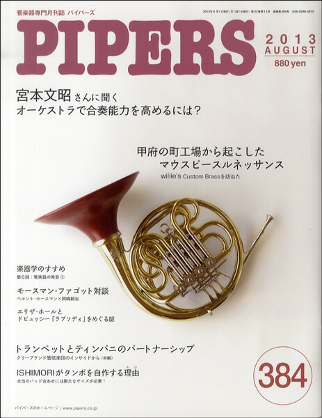 PIPERS／パイパーズ 2014年9月号 ／ パイパース PIPERS／パイパーズ 2014年11月号 ／ パイパース PIPERS