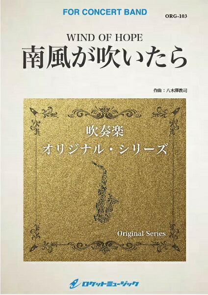 取寄品 南風が吹いたら 楽譜 沖縄 離島以外送料無料 Redefiningrefuge Org
