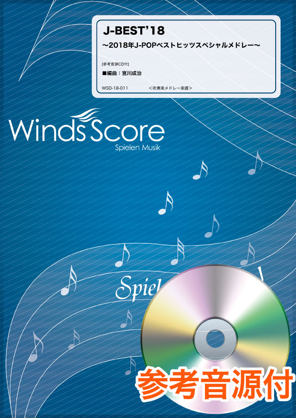 平成大ヒットメドレー　吹奏楽譜　RM 2024上半期ヒットメドレー 吹奏楽譜 – ロケットミュージック