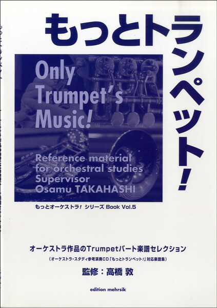 International Music Co. オケスタ全集　 トランペット 用 International Music Co. オケスタ全集 トランペット 用 International