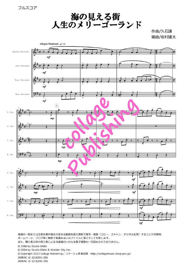 楽天市場 取寄品 リコーダー４重奏 海の見える街 人生のメリーゴーランド 楽譜 エイブルマート