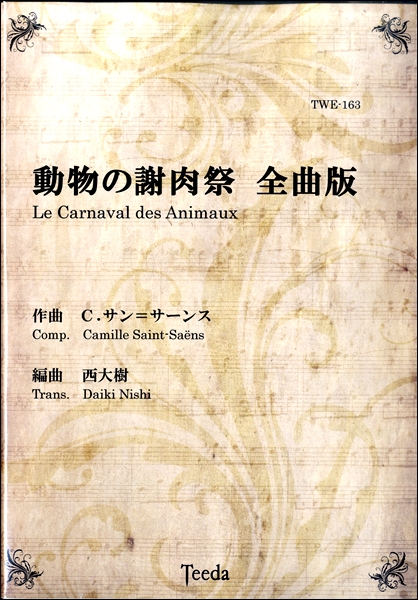 驚きの値段 作曲 ｃ サン サーンス 楽譜 沖縄 離島以外送料無料 全曲版 取寄品 動物の謝肉祭