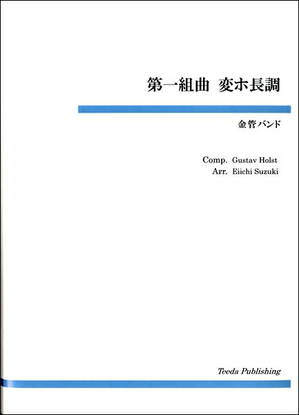 人気新品 取寄品 金管バンド 変ホ長調 楽譜 沖縄 離島以外送料無料 第一組曲 Rulesiq Com 人気新品 取寄品 金管バンド 変ホ長調 楽譜 沖縄 離島以外送料無料 第一組曲 Rulesiq Com