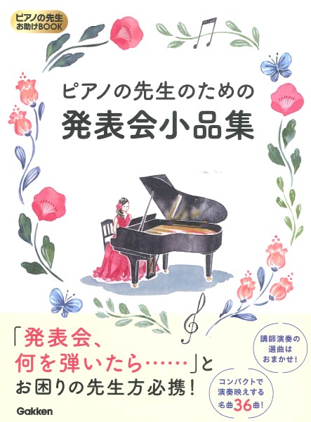 ショパンへの道: あこがれのショパンに近づくために(初級~中級) 41mHG8pMpQL.jpg_BO30,255,255,