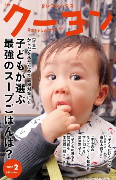 【楽天市場】【取寄品】【取寄時、納期10日～3週間】月刊クーヨン 2025年2月号：エイブルマート 【楽譜・音楽書】